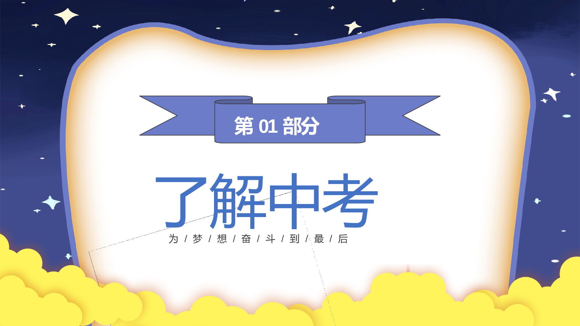 家长会037.pptx 第5页