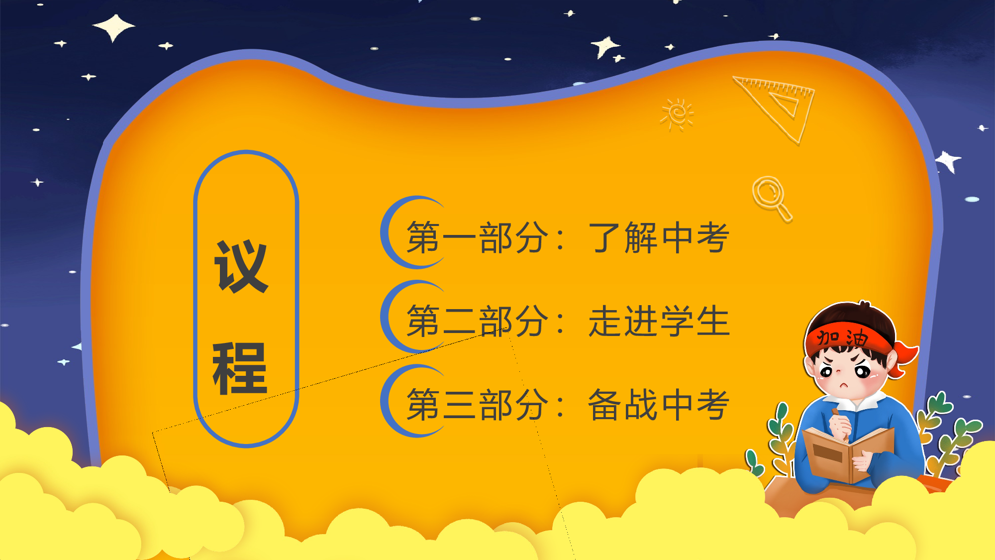 家长会037.pptx 第4页