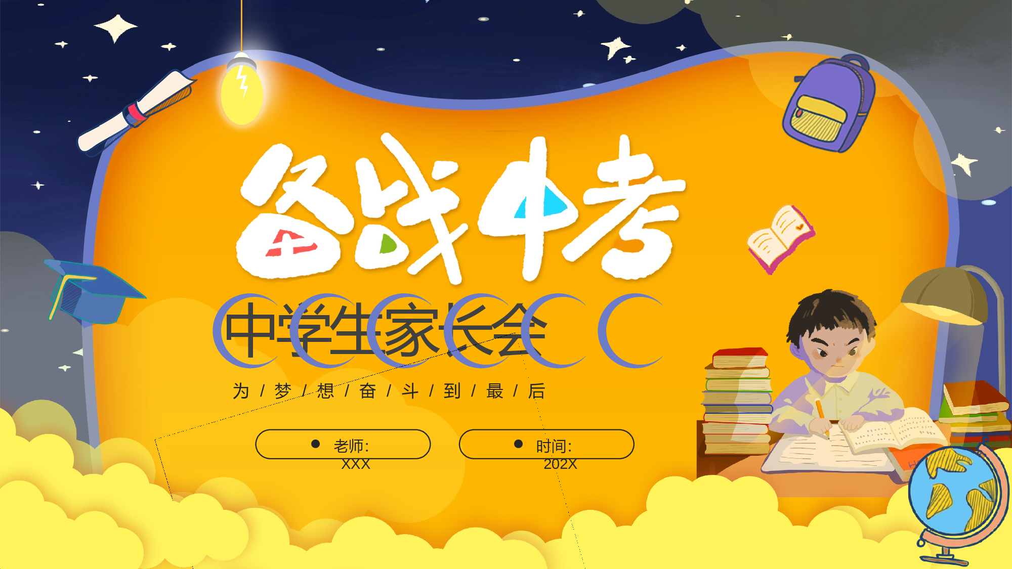 家长会037.pptx 第1页