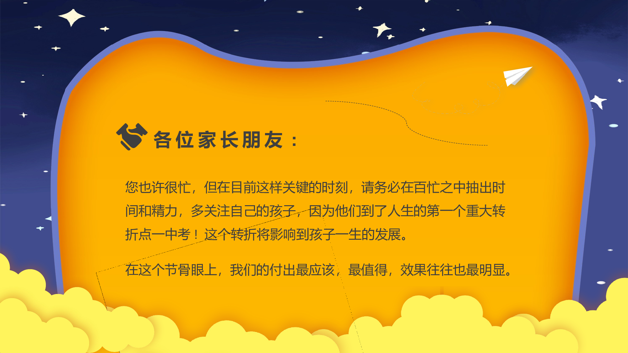 家长会037.pptx 第3页