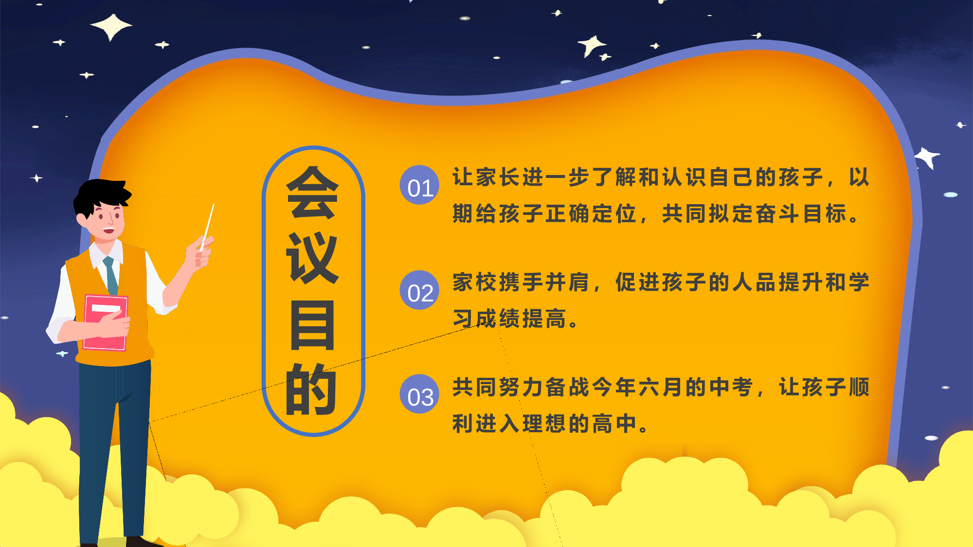 家长会037.pptx 第2页