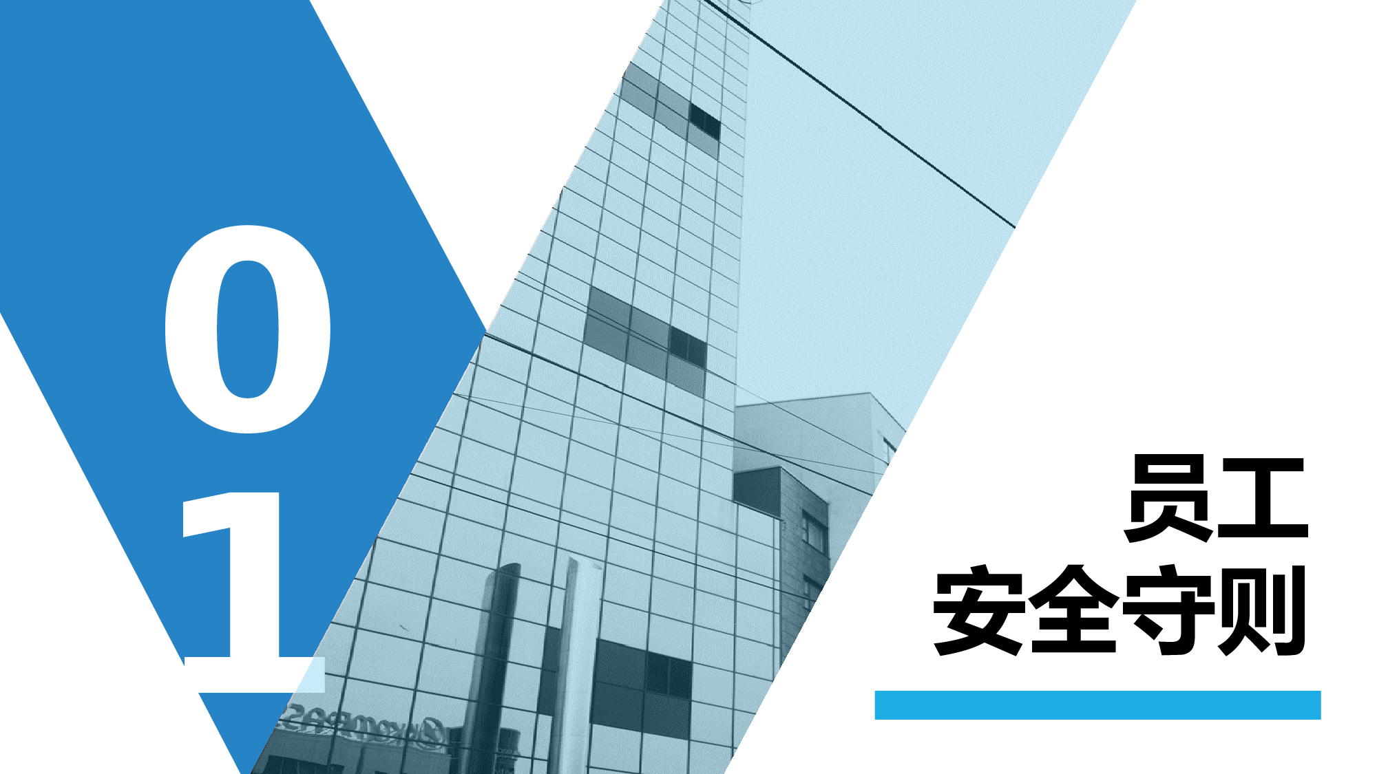安全生产(62).pptx 第3页