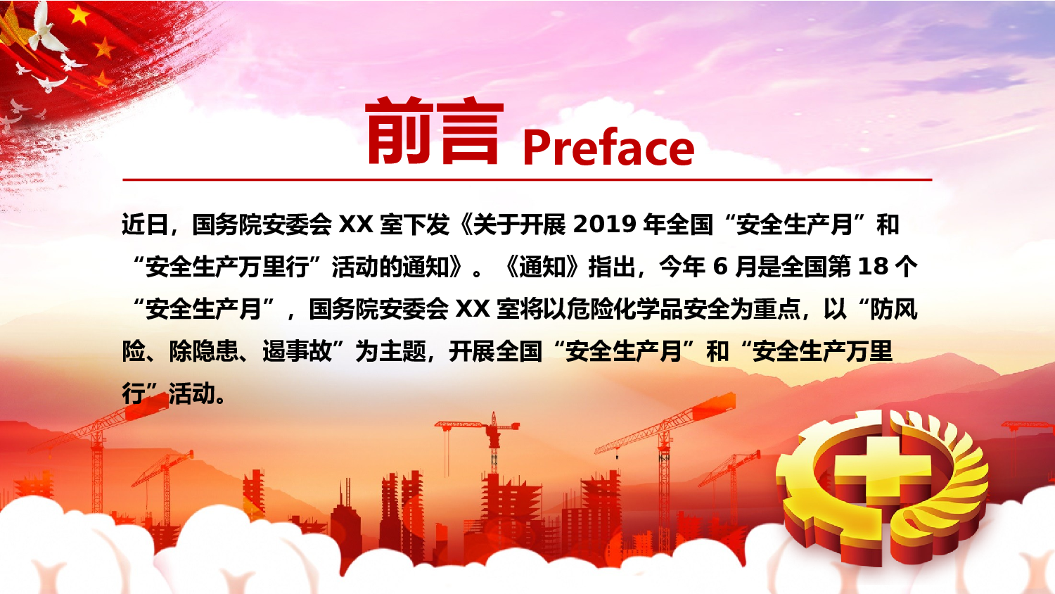 安全生产(63).pptx 第2页