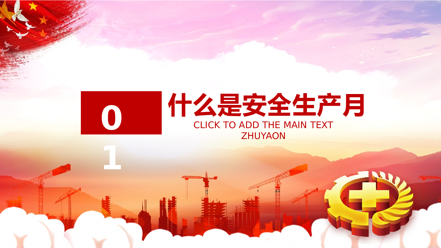 安全生产(63).pptx 第4页
