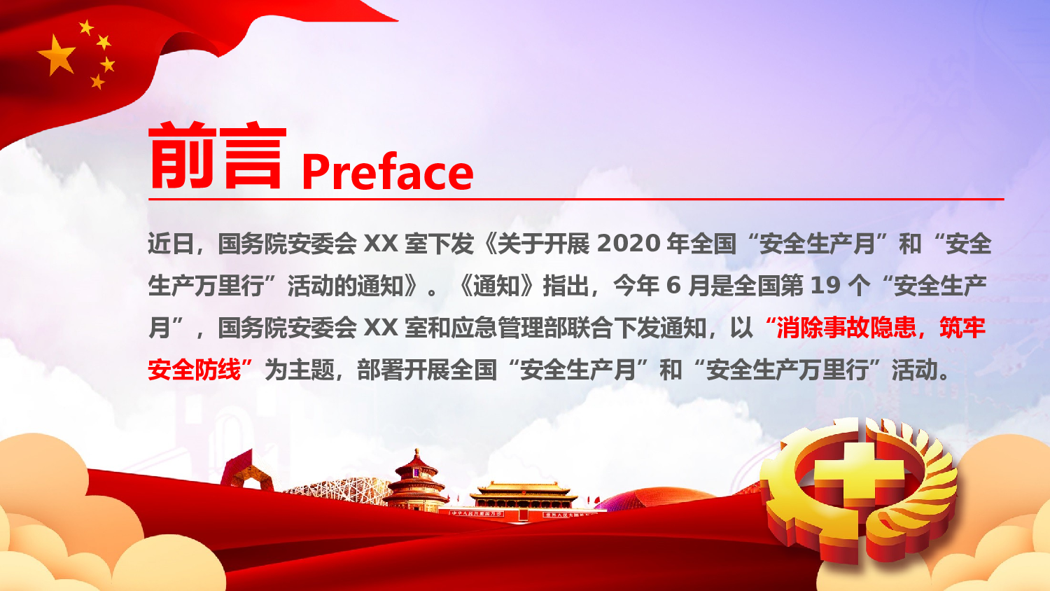 安全生产(64).pptx 第2页