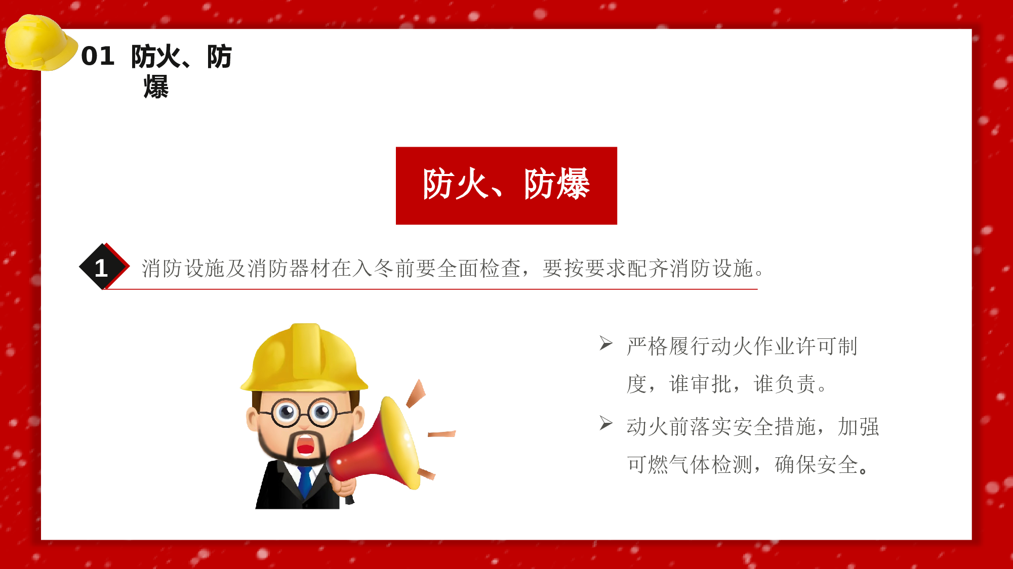 安全生产(65).pptx 第4页