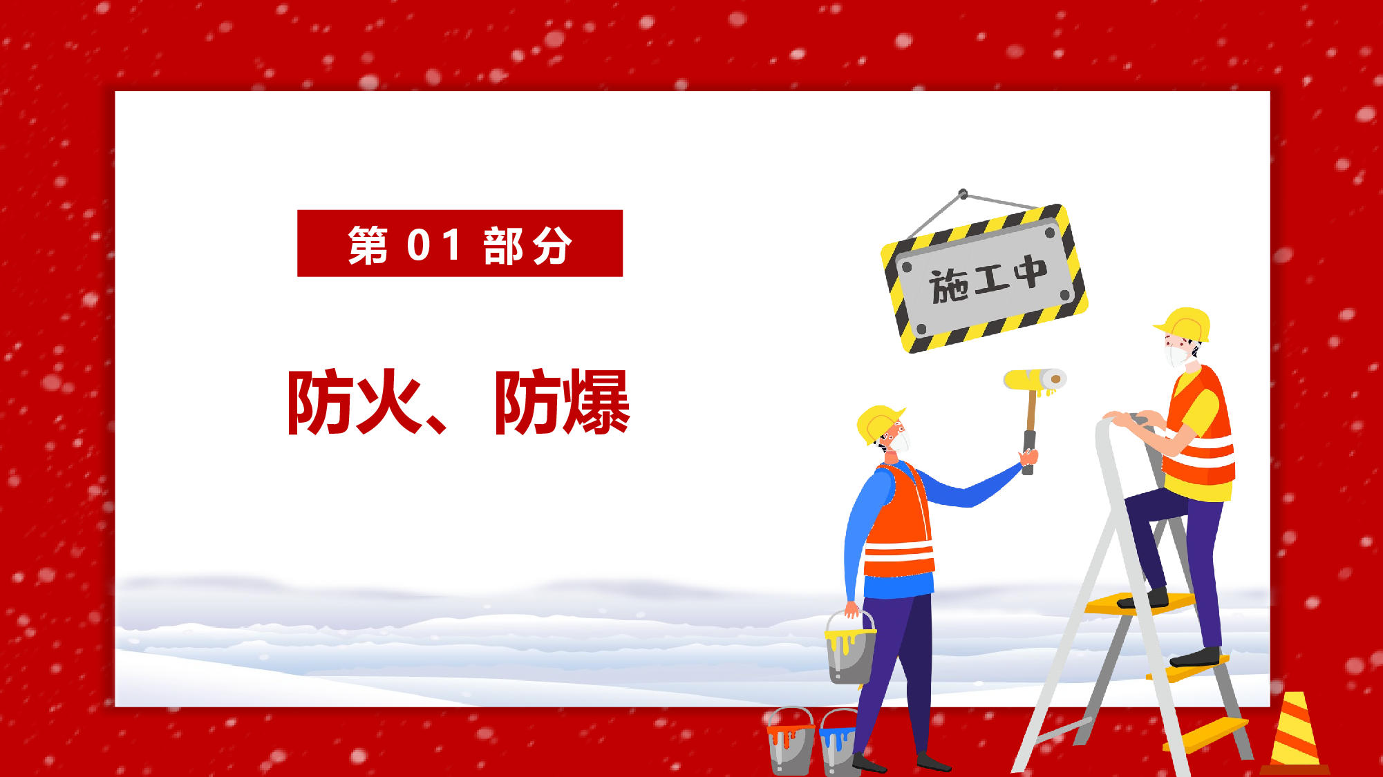 安全生产(65).pptx 第3页