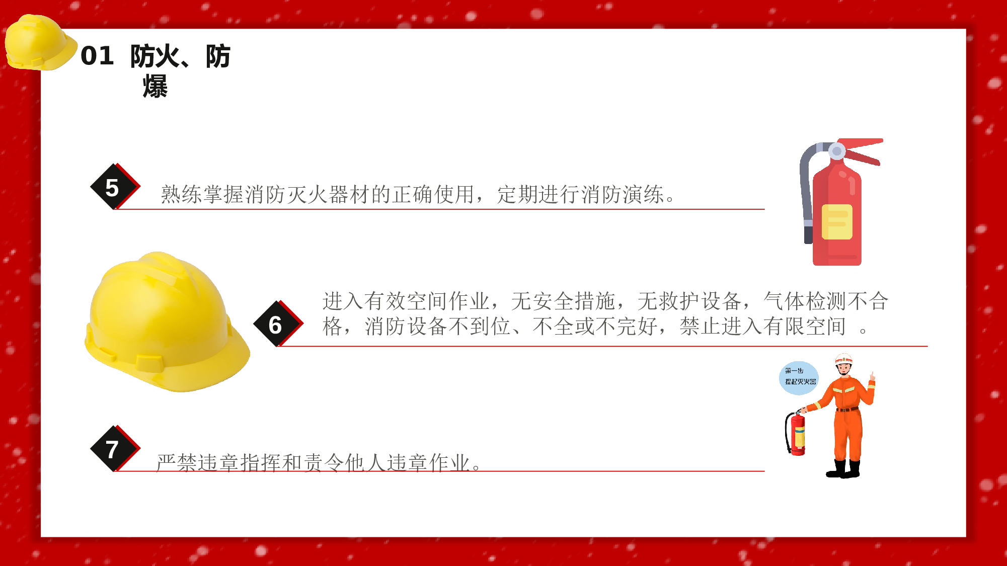 安全生产(65).pptx 第6页