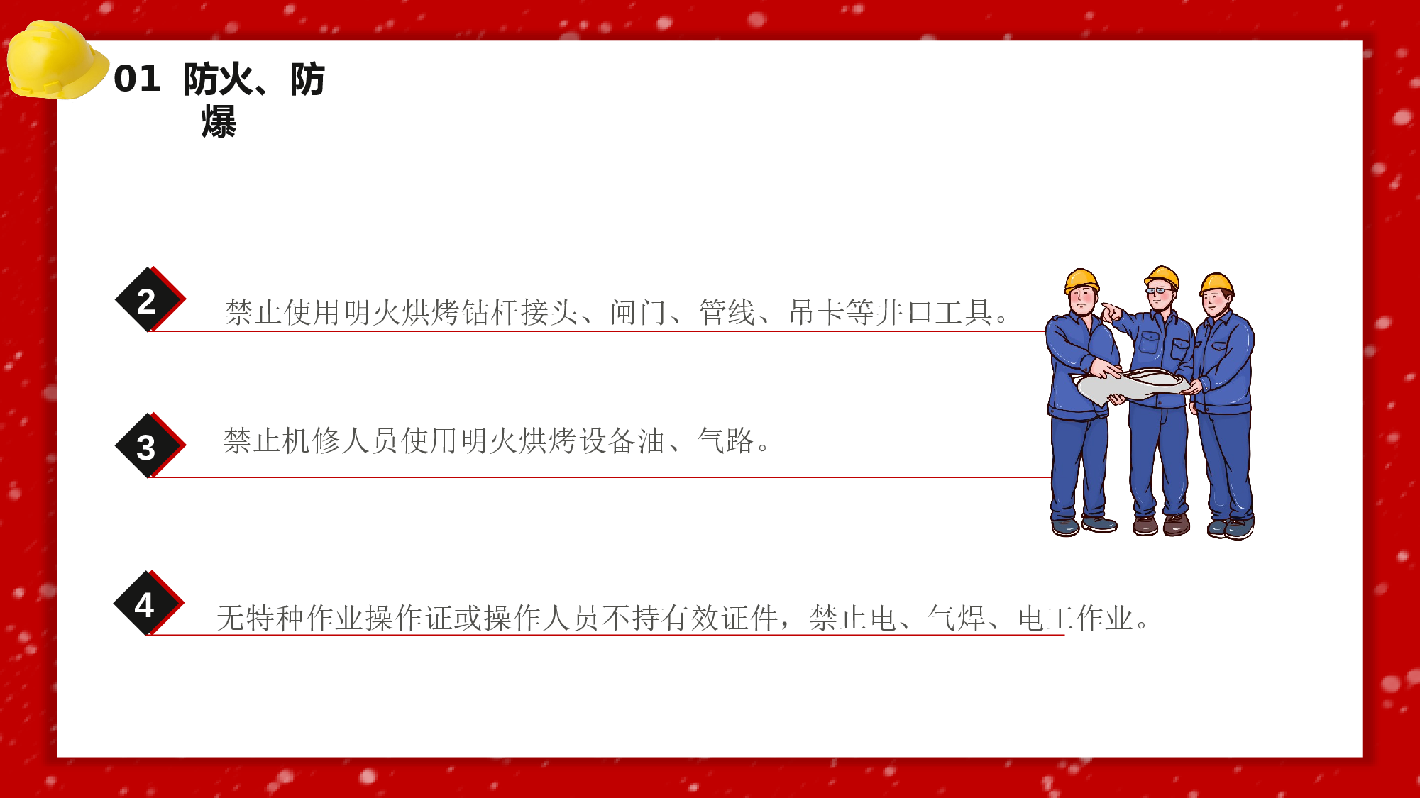 安全生产(65).pptx 第5页