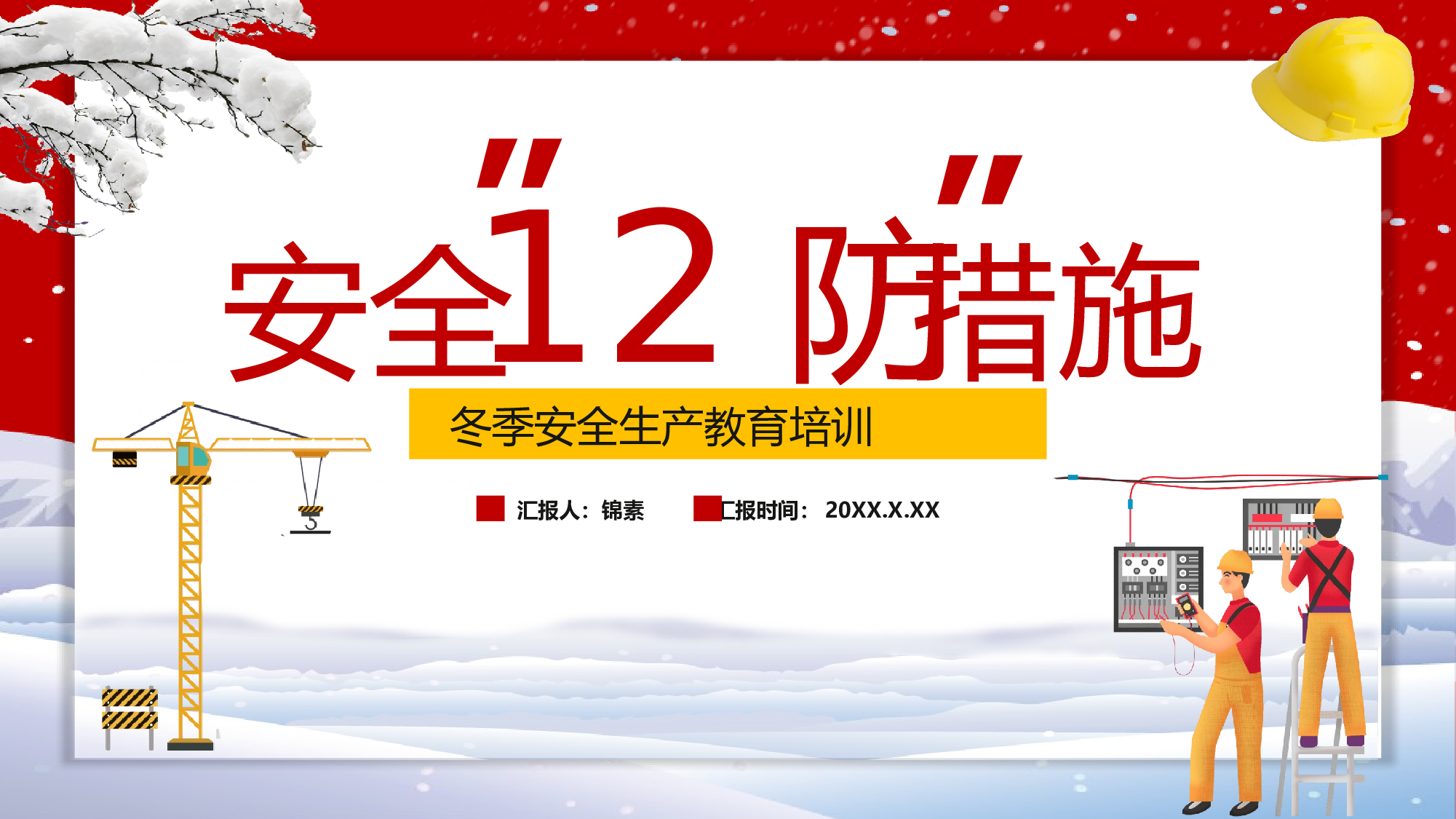 安全生产(65).pptx 第1页