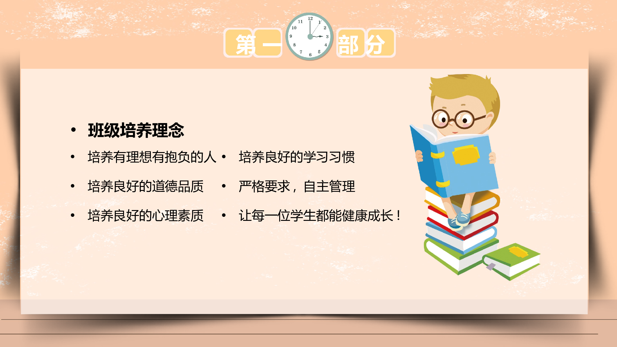 家长会05(1).pptx 第6页