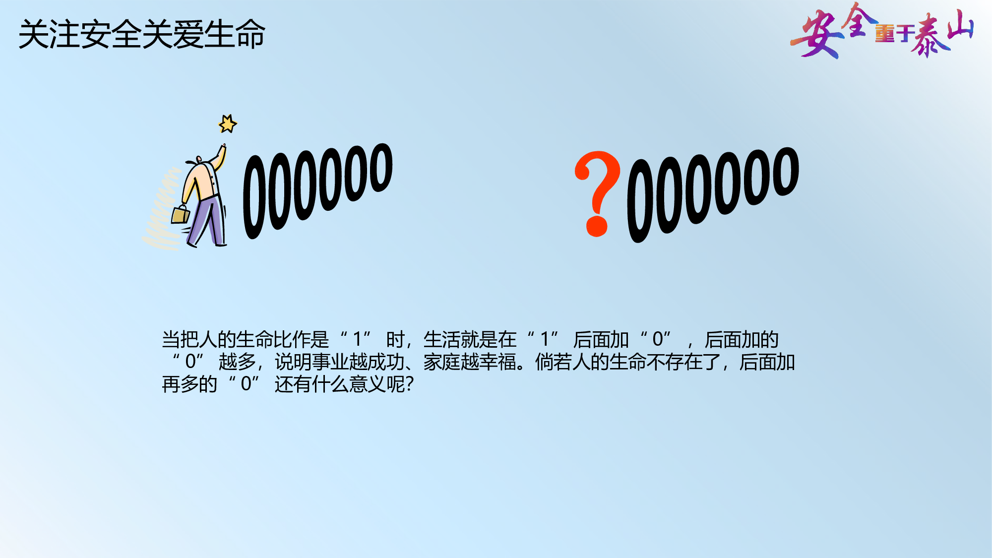 安全生产(66).pptx 第5页
