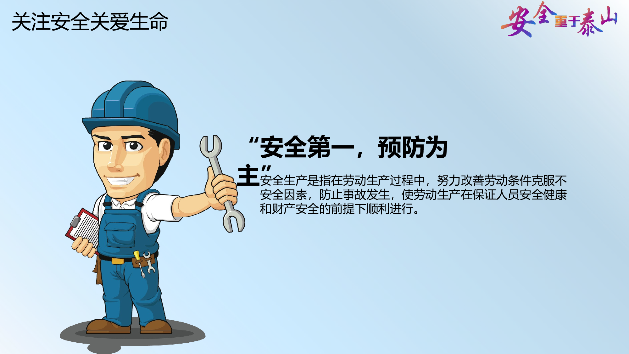 安全生产(66).pptx 第6页