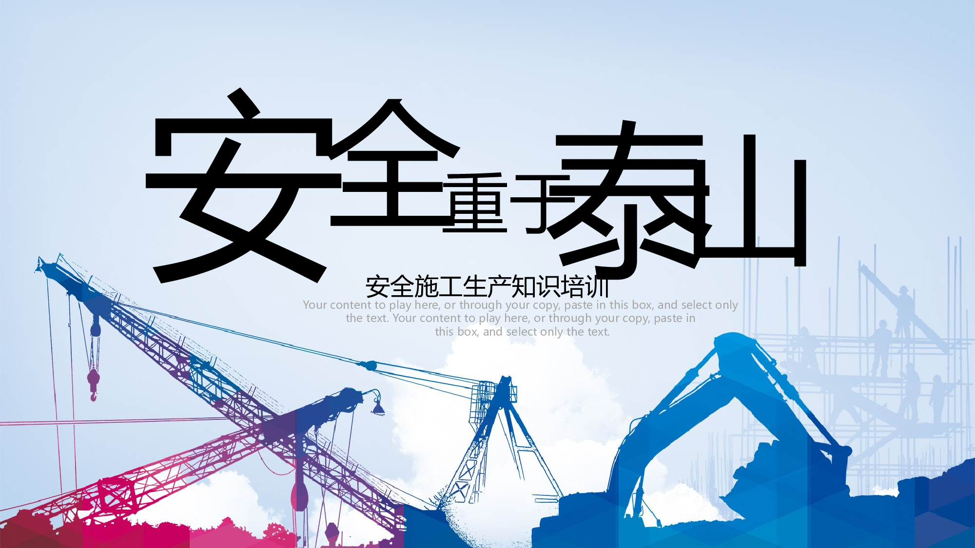 安全生产(66).pptx 第1页