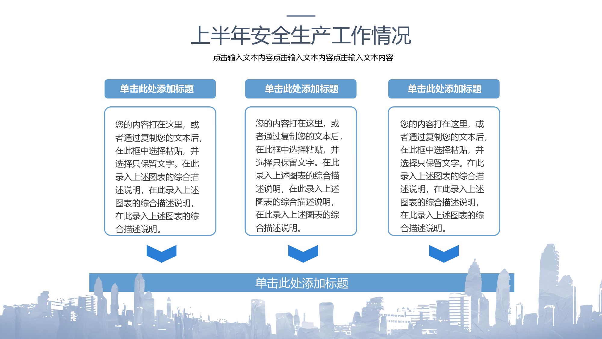 安全生产(68).pptx 第6页