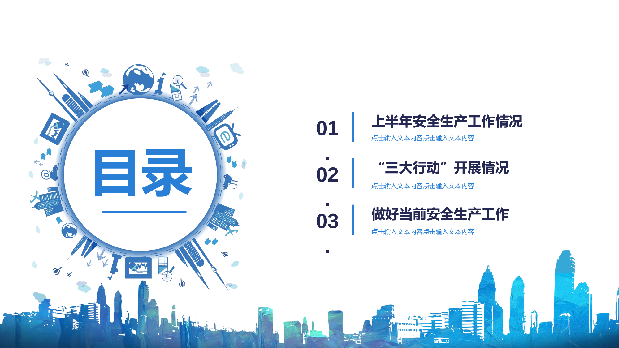 安全生产(68).pptx 第2页