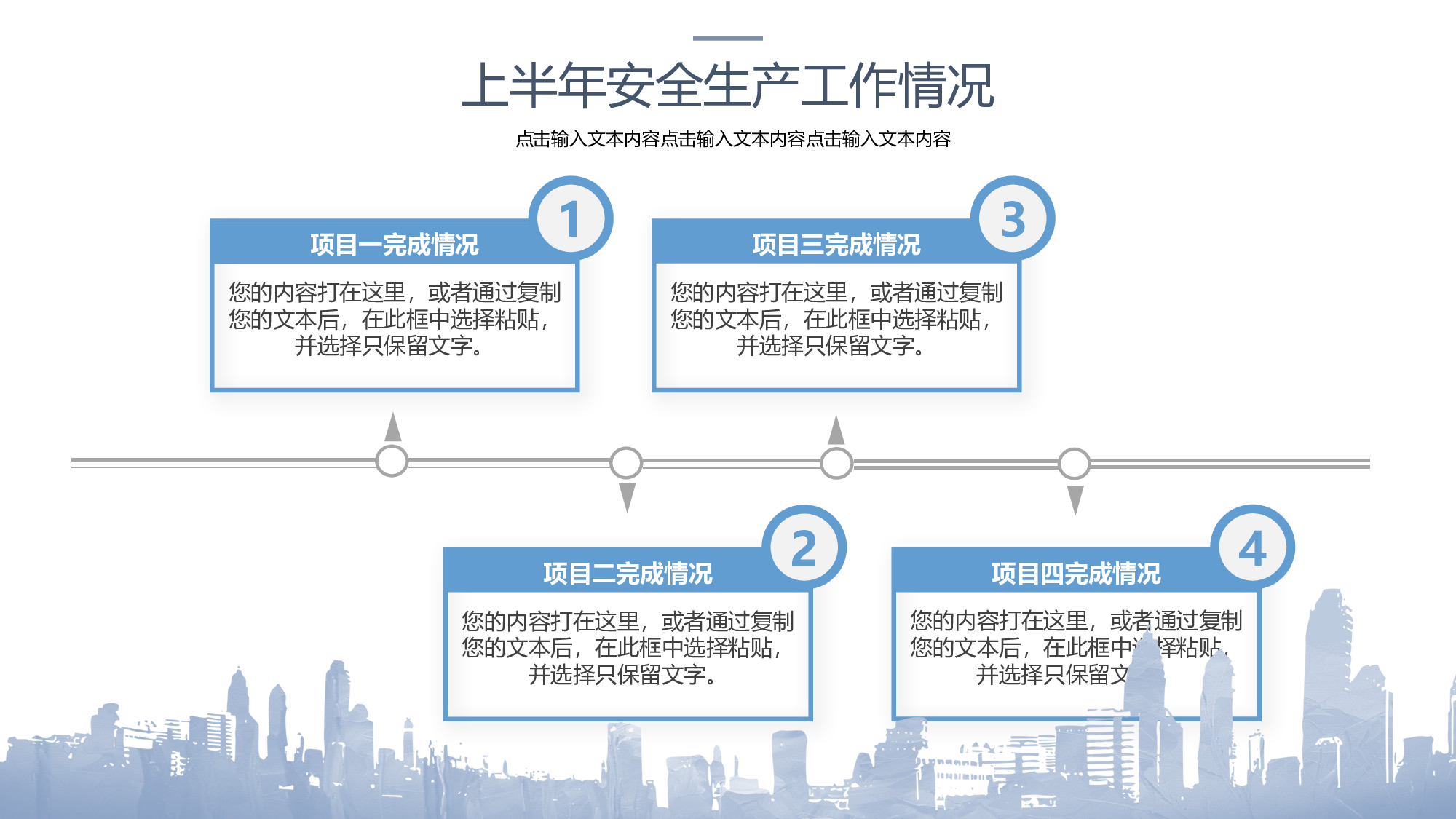 安全生产(68).pptx 第4页