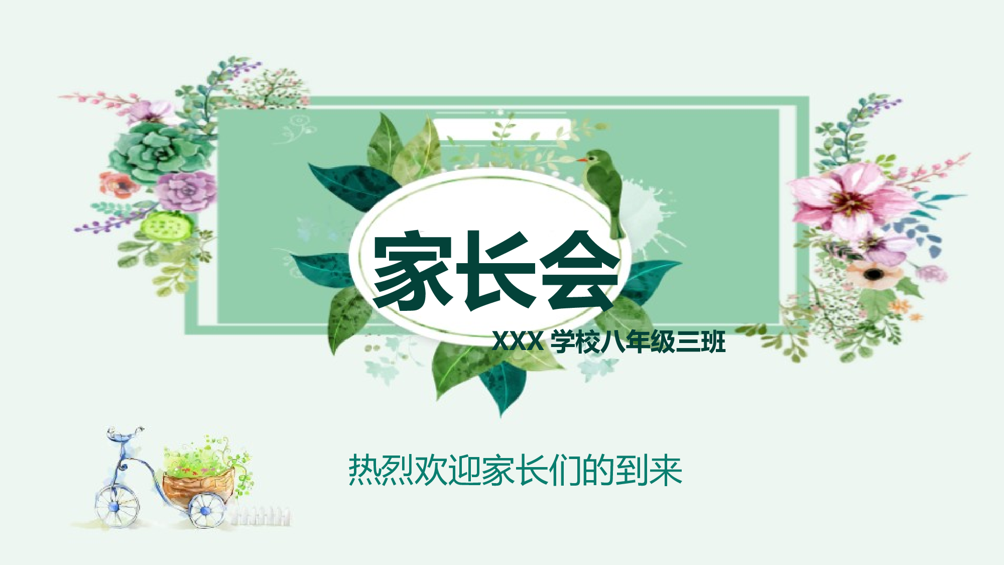 家长会06(1).pptx 第1页