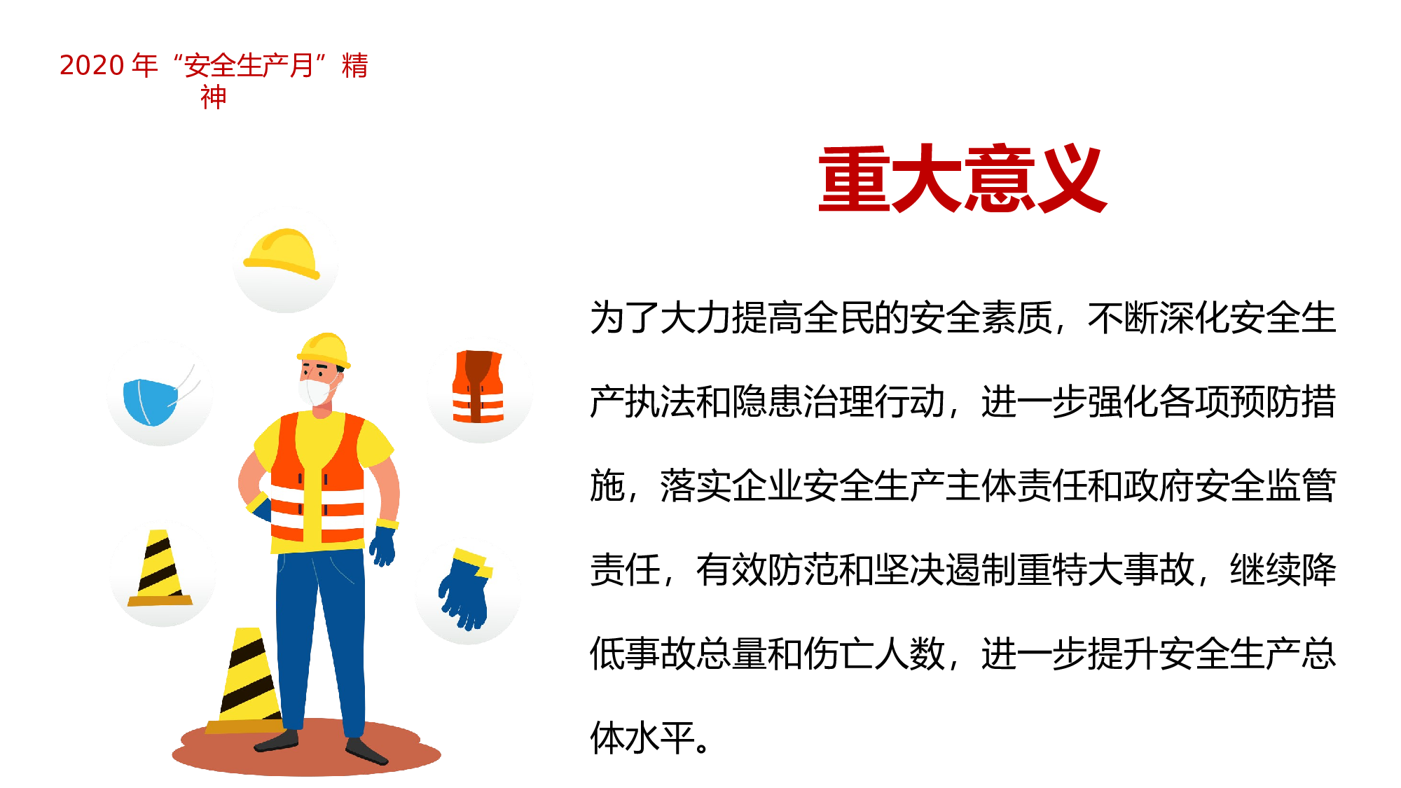 安全生产(70).pptx 第5页
