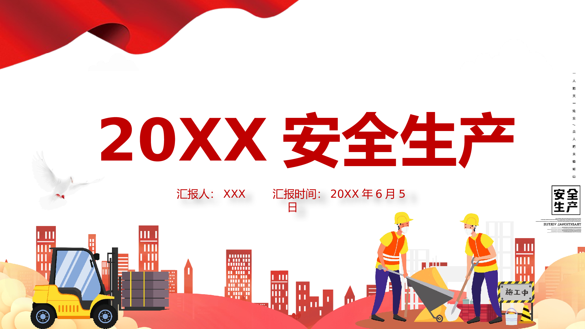 安全生产(70).pptx 第1页