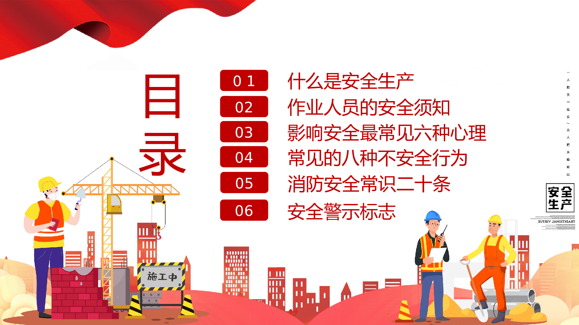 安全生产(70).pptx 第2页