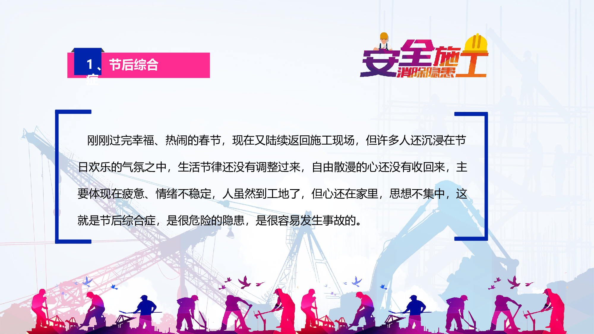 安全生产(71).pptx 第4页