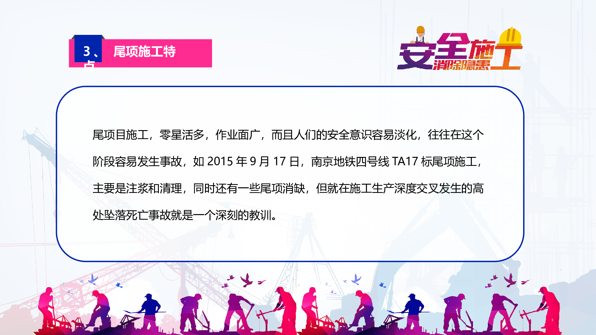 安全生产(71).pptx 第6页