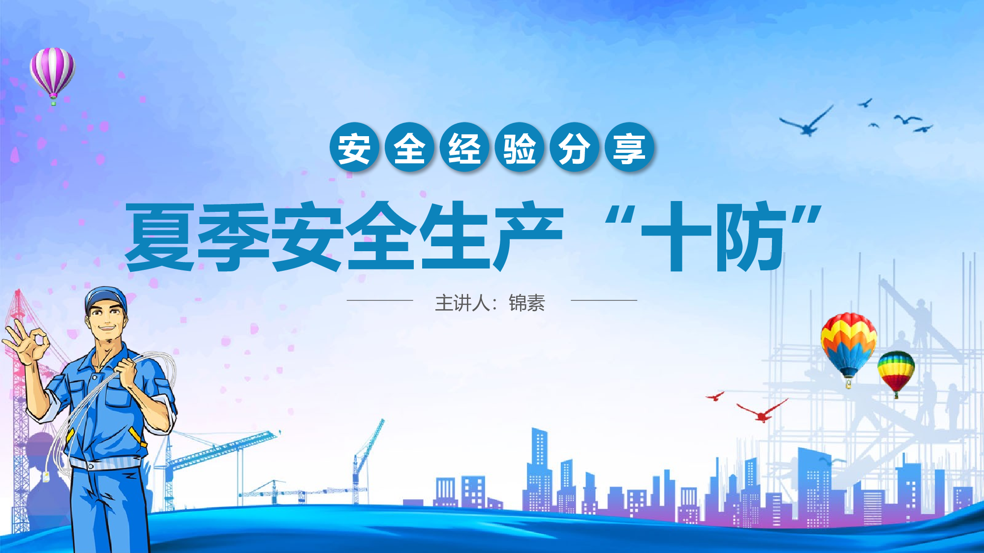 安全生产(72).pptx 第1页