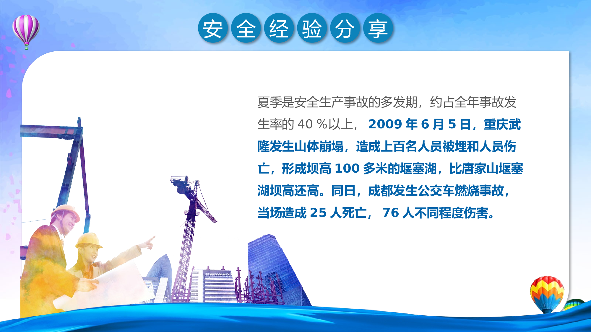 安全生产(72).pptx 第2页