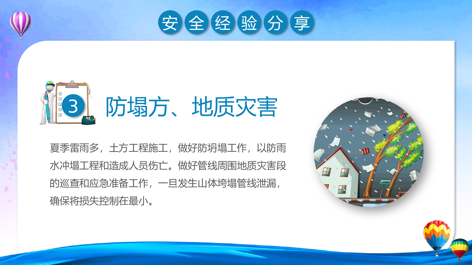安全生产(72).pptx 第6页