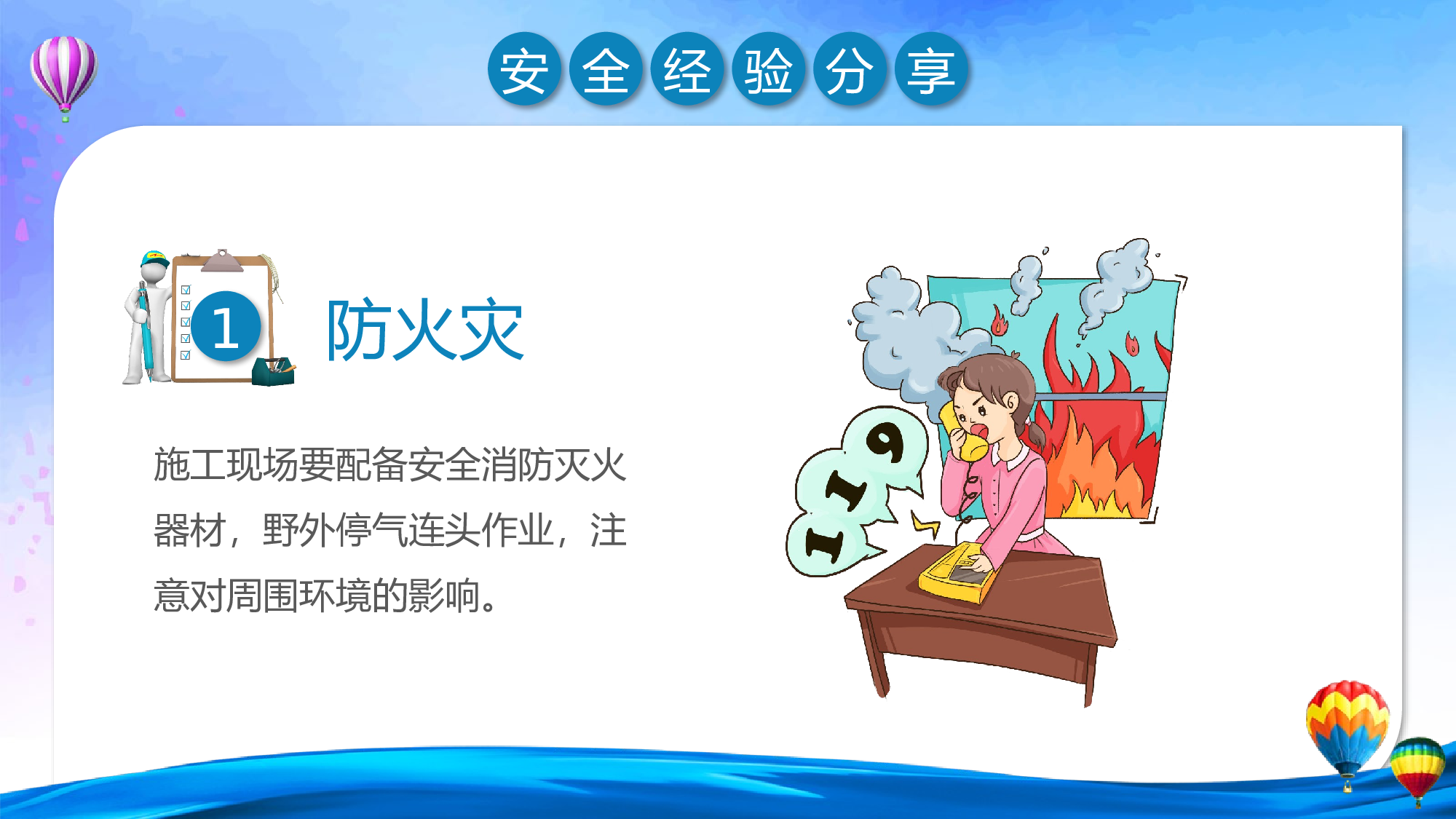 安全生产(72).pptx 第4页