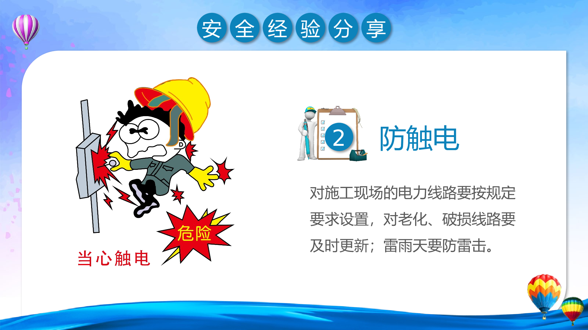 安全生产(72).pptx 第5页