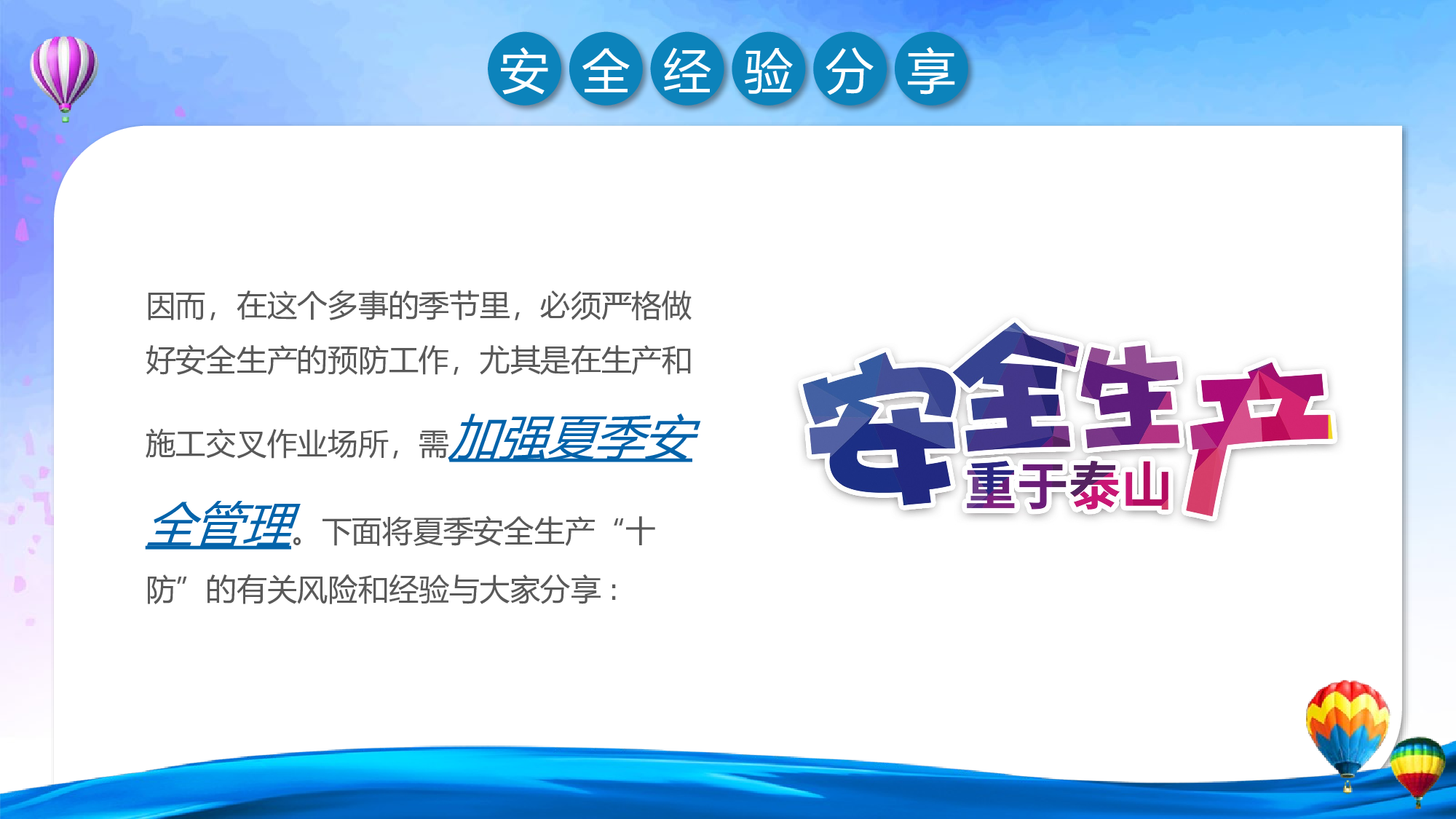 安全生产(72).pptx 第3页