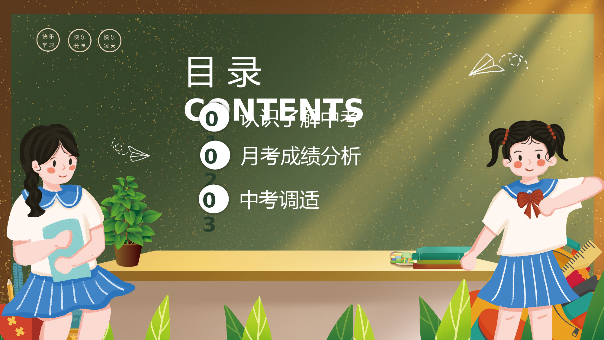 家长会06.pptx 第3页