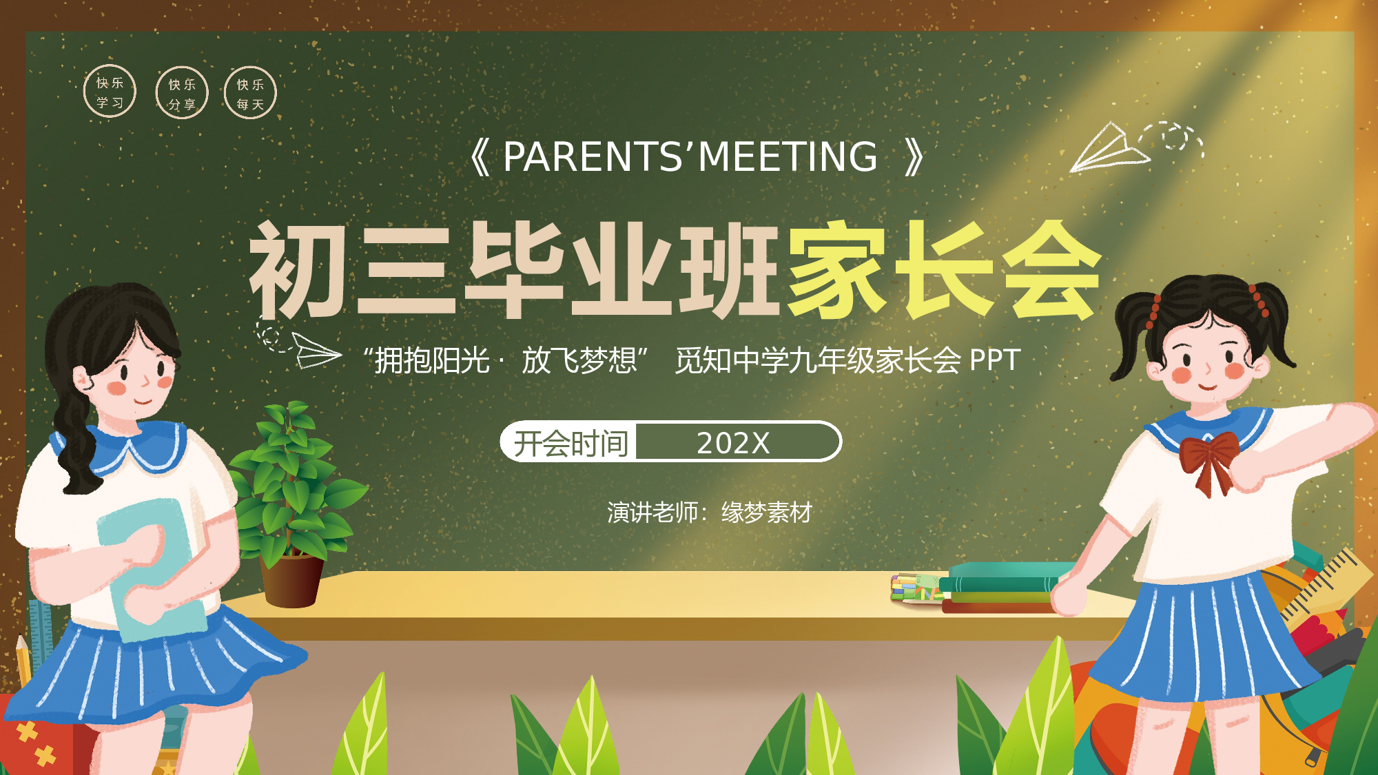 家长会06.pptx 第1页