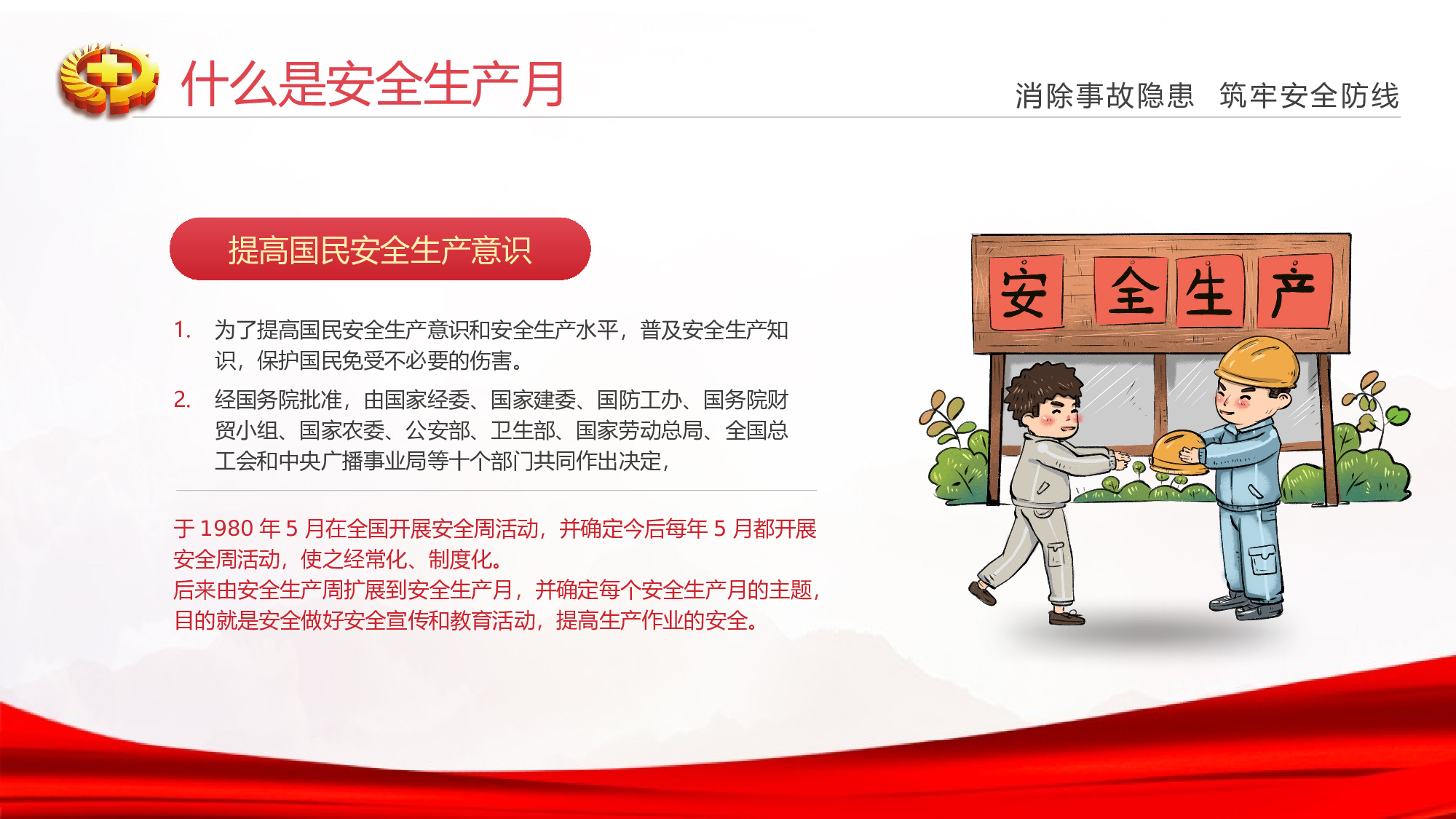 安全生产(73).pptx 第4页