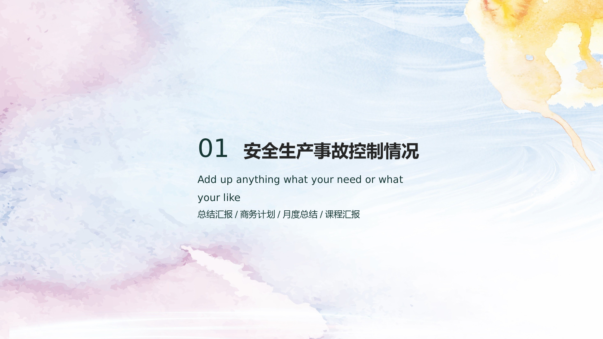 安全生产(75).pptx 第3页