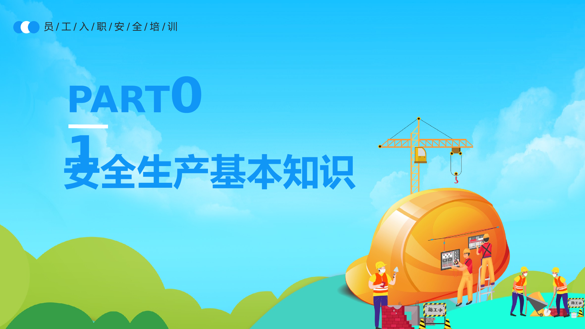 安全生产(76).pptx 第3页