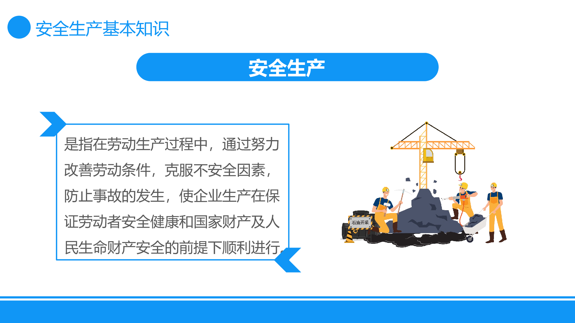 安全生产(76).pptx 第4页