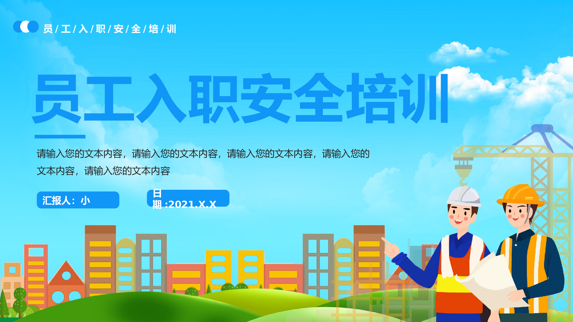 安全生产(76).pptx 第1页