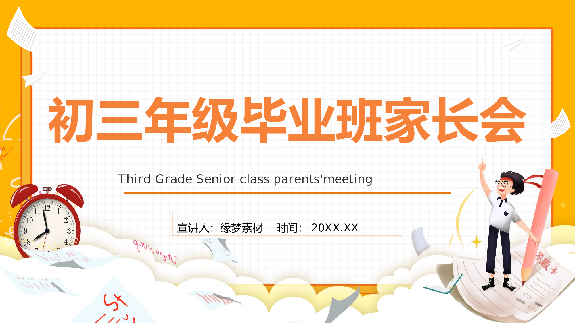 家长会07.pptx 第1页