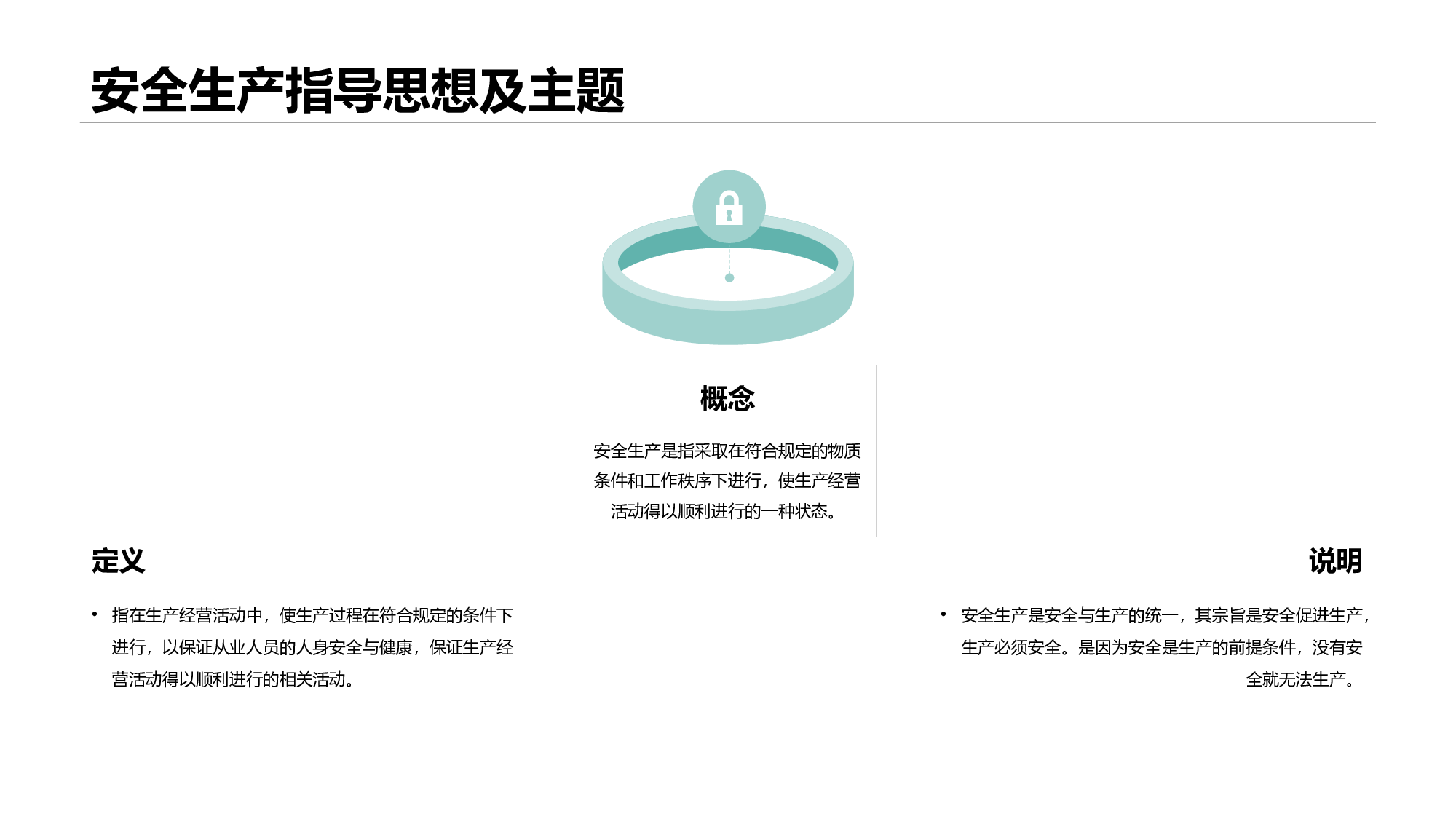 安全生产(78).pptx 第5页