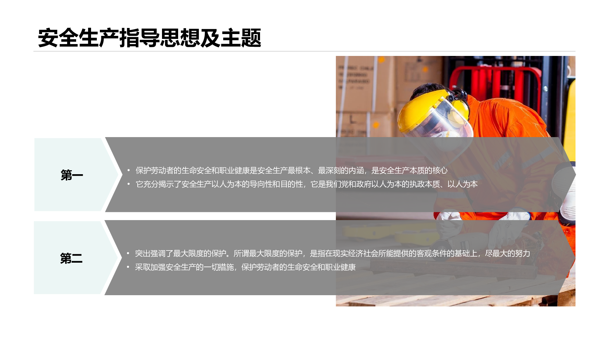 安全生产(78).pptx 第6页