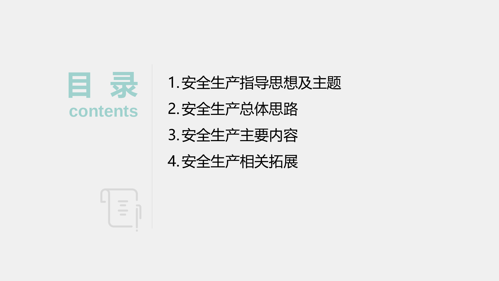 安全生产(78).pptx 第2页