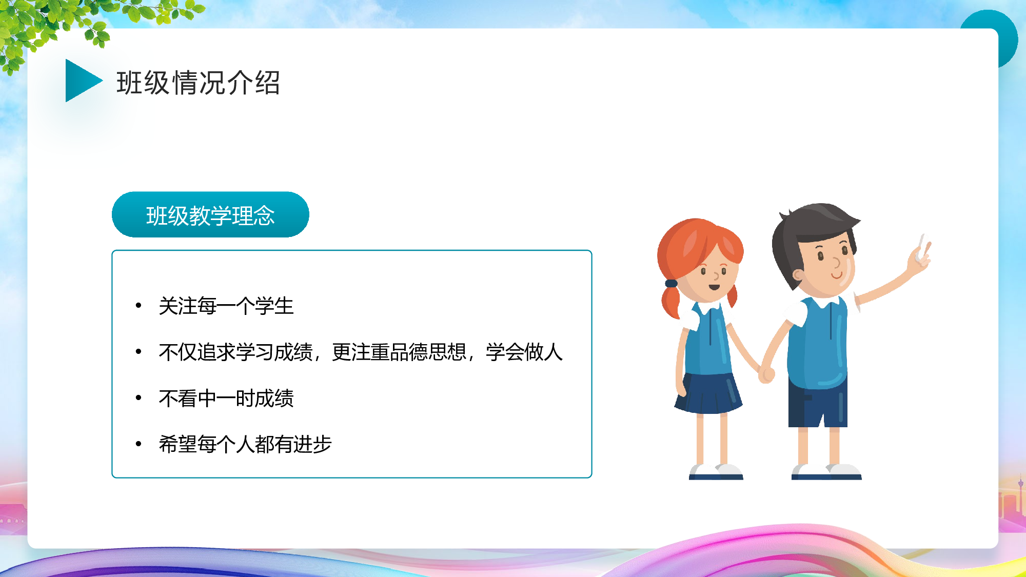 家长会071.pptx 第5页