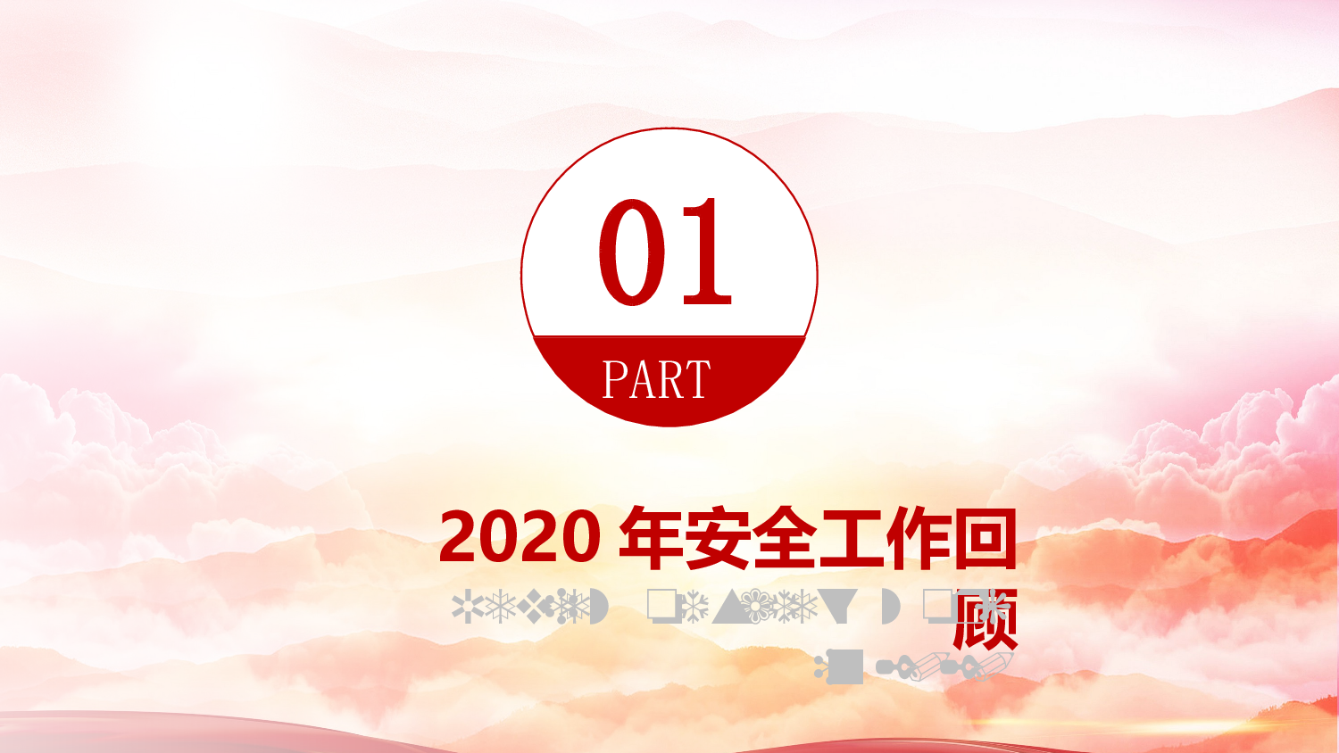 安全生产(80).pptx 第4页