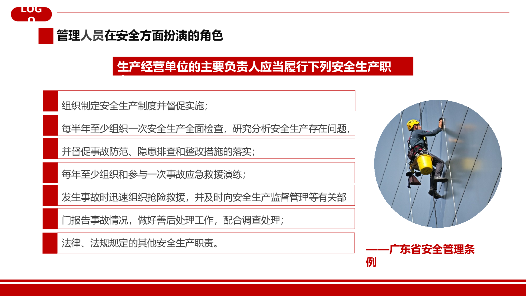 安全生产(82).pptx 第6页