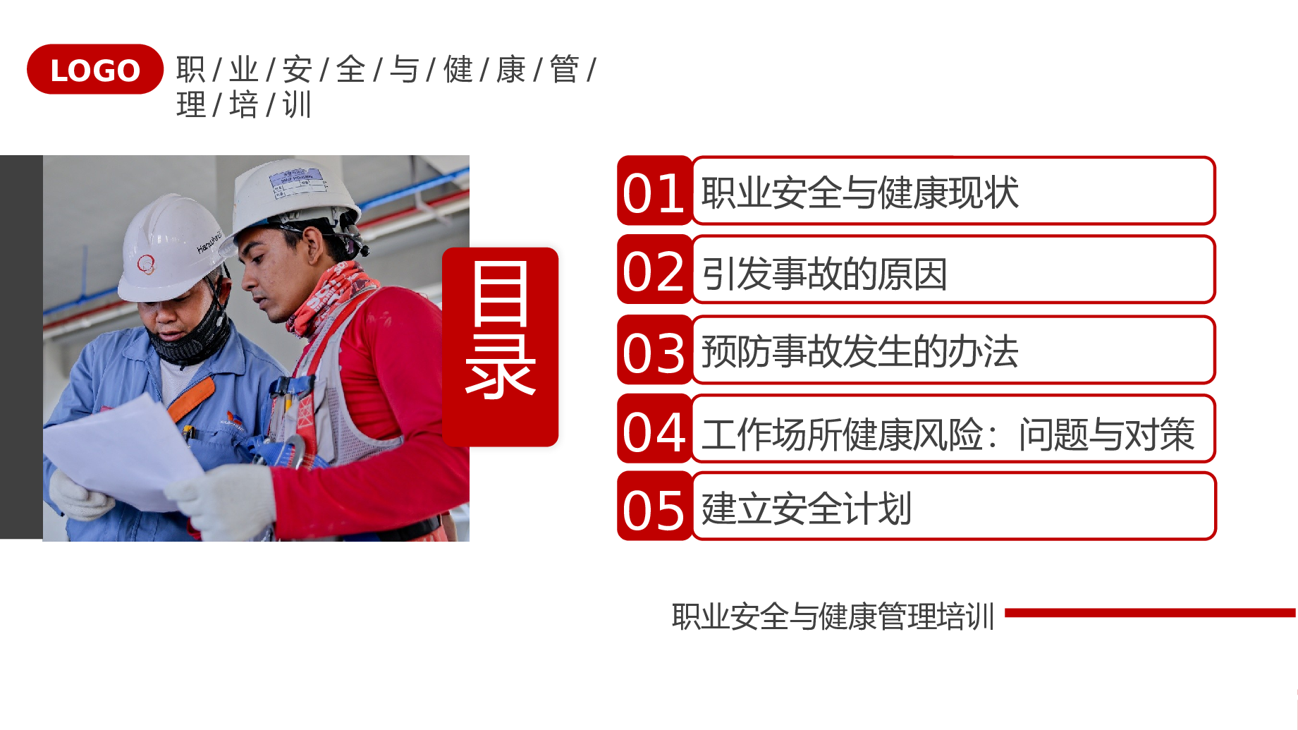 安全生产(82).pptx 第2页