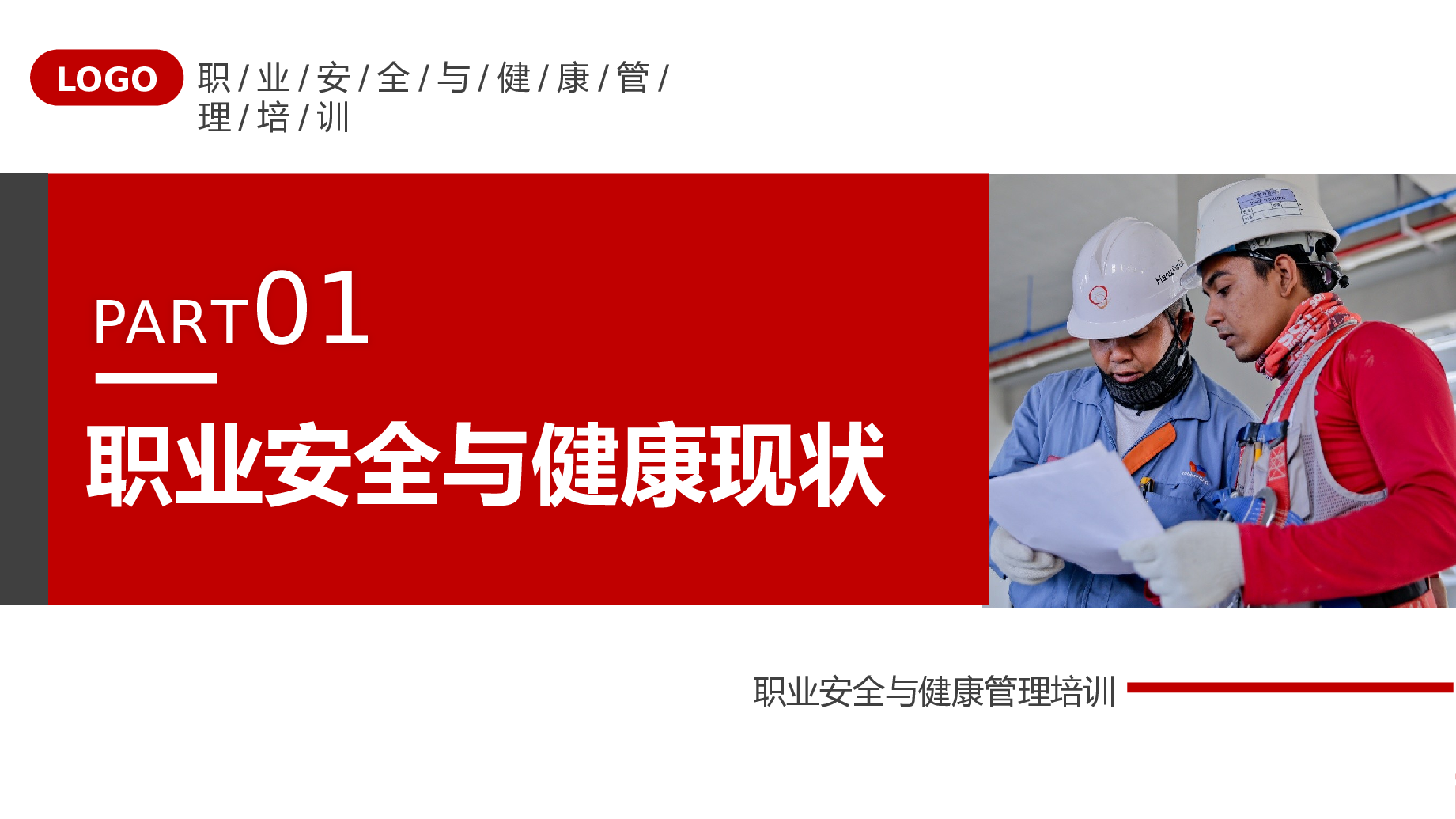 安全生产(82).pptx 第3页