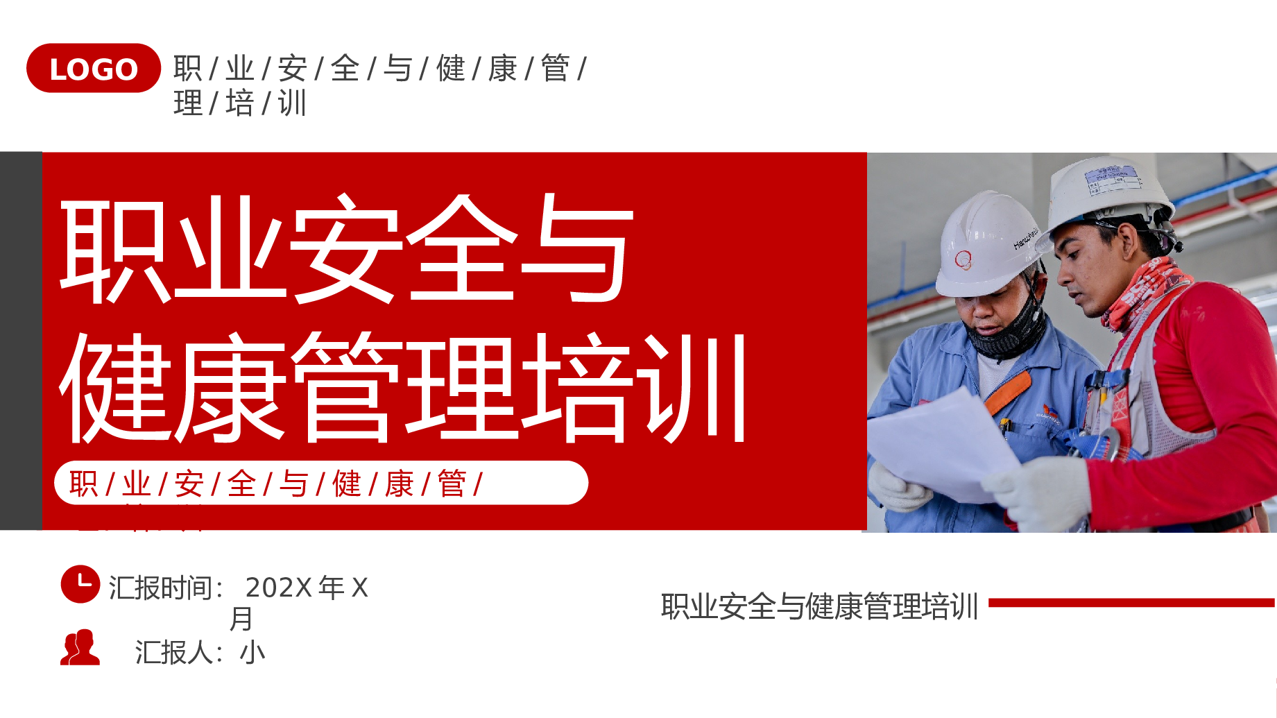 安全生产(82).pptx 第1页